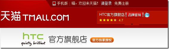 HTC官方旗舰店